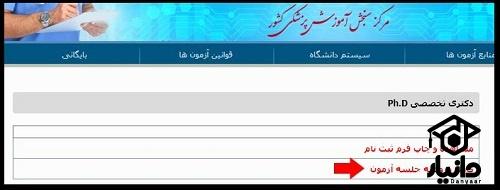 زمان دریافت کارت ورود به جلسه آزمون دکتری پزشکی